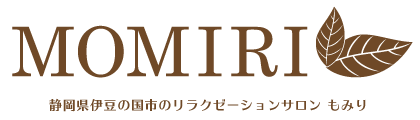 静岡県伊豆の国市のリラクゼーションサロン もみり